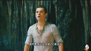 比蜘蛛侠还难拍的电影，是啥样？荷兰弟电影#神秘海域