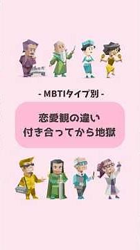 Differences in MBTI Love Perspectives and the Hell that Comes with Dating #16TypeDiagnosis #mbti