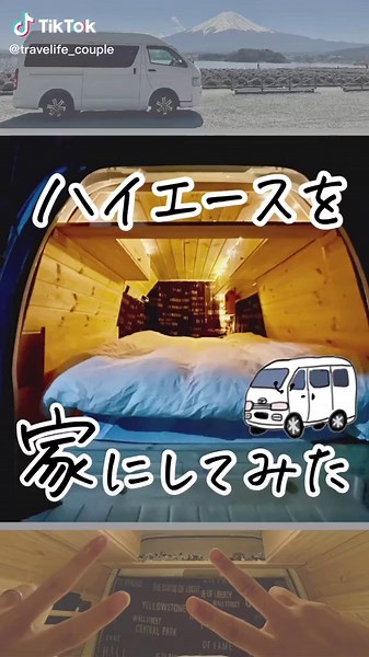 ぴち家のバンライフのお供、愛車ハイエースの車内ルームツアー