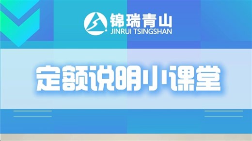 水利建筑工程预算定额2024说明第三章土石填筑工程第一条第二条-锦瑞青山软件-锦瑞青山软件-哔哩哔哩视频