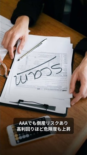 社債とは？格付けと利回りの仕組み