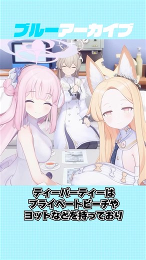 【ブルアカ】先生よりもお金を持ってそうな生徒たちの雑学 #ブルアカ #ブルーアーカイブ #shorts