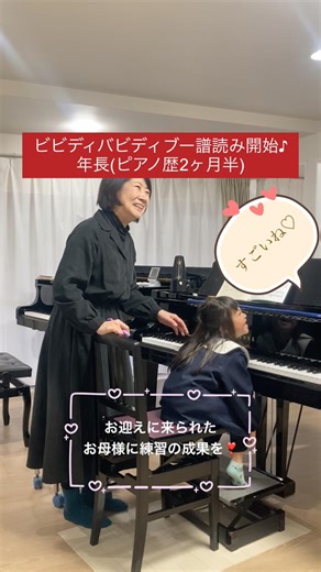 ビビディバビディブー譜読み開始♪ #萩市ピアノ教室 #ピアノ教室 #ピアノレッスン #shorts