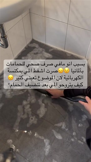 #المانيا_السويد_النمسا_النروج_دينيمارك #تنظيف_عميق #تنظيف_البيت #ترتيب_و_تنظيم #اكسبلور