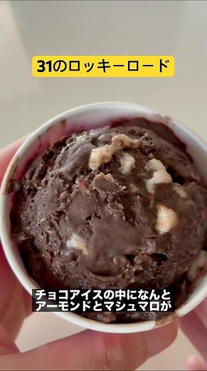 31 Rocky Road #shorts