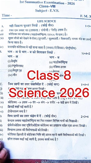 Class 8 Life science first unit test paper wb board | jivan bigyan class 8 #wbbse #exam #education