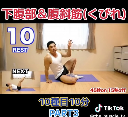 下腹部を引き締める10分間筋トレ