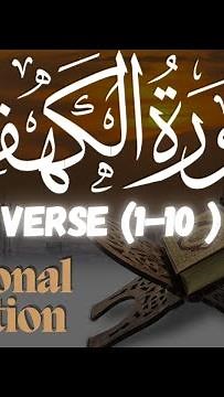 Surah Al-Kahf (سورة الكهف) 1-10 | Brief Recitation for Relaxation and Inner Peace