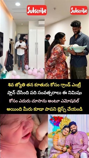 Shiva Jyothi baby girl grand entry #shivajyothi #babygirl #ganguli #anchor #mother #biggboss #love