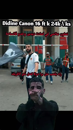 Didine Canon 16: Latest Rap Hits and Collaborations