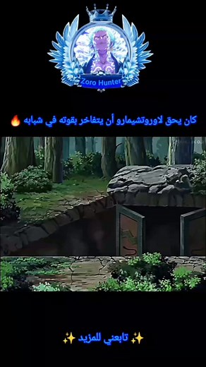 1.2K views · 14K reactions |  #onepiece #naruto #dragonball #anime #attackontitan #blackclover #bleach #hunterxhunter #deathnote #reels #facebookreels #reel #انمي #ونبيس #ناروتو #دراغونبول | Zoro Hunter | Facebook