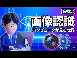 【G検定】画像認識を完全攻略！畳み込みニューラルネットワークからYOLOまで一挙理解
