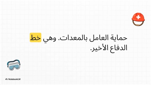 69K views · 1.2K reactions | تحليل مخاطر العمل (JHA): دليل تفصيلي...