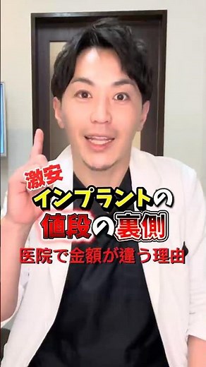 【歯医者】インプラント料金の値段の裏側【3選】