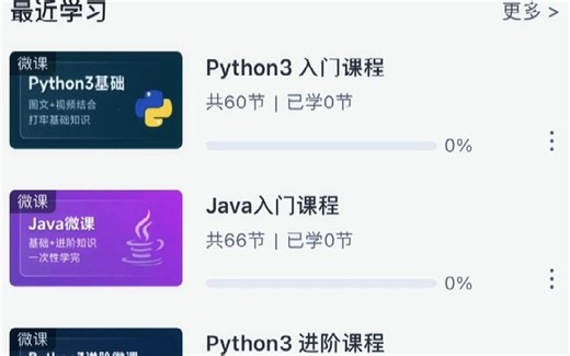 给大家分享一个之前学习编程时发现的宝藏编程神器，前端、后端全部都有，教程非常全面，而且还免费！