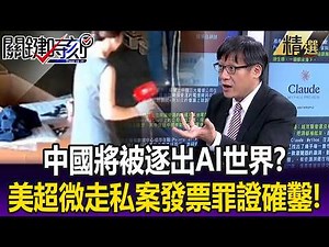 Will China be expelled from the "AI world"? ? Bloomberg reports conclusive evidence of wrongdoing...
