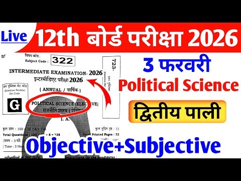 3 February Polytical Science Viral Question paper 2026 | 12th Poltical Science Viral Question paper