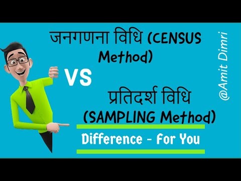 जनगणना विधि (CENSUS Method) निदर्शन विधि (Sampling method) में अंतर - By Amit Dimri