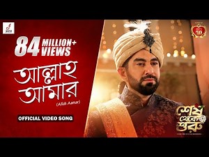 ALLAH AAMAR | SHESH THEKE SHURU | JEET | KOEL | RITABHARI | ARKO | RAJ CHAKRABORTY