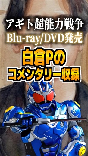 Agito: Psychic War Blu-ray/DVD Release!! Includes Commentary by Producer Shirakura!! #Agito #Kame...