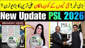 22K views · 1.2K reactions | PSL 2026 New update News | Who are the new team owners PSL new teams ? Ali Tareen big U-turn ? Pakistan super league 2026 latest news update | PSL news 2026 | PSL new teams owners | PSL 2026 auction kab hoga ? #PakistanSuperLeague #psl #pslnews #pslupdates #crickettournament #cricket #cricketupdates #pakistancricketteam #cricketnewstoday #PSL2026 | Exa Knowledge Cric | Facebook