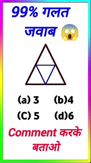 Triangle Counting Tricks 🤯#reasoning #tricks #simplification #youtubeshorts