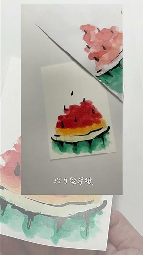【 ＃すいか ＃ぬり絵手紙 ＃絵手紙教室 ＃夏 】夏といえばやっぱりすいか！みずみずしい果肉や種の表現を楽しみながら、季節を感じる「ぬり絵手紙」に挑戦します。この教室では見本作品とぬり順動画をご用意。