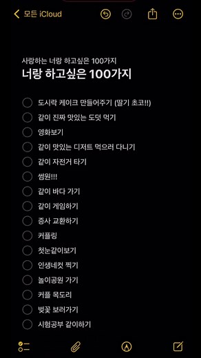 너랑 하고싶은 100가지 버킷리스트 추천