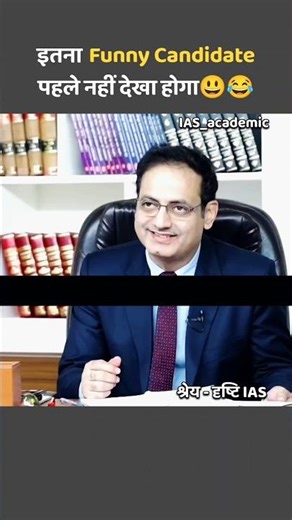 funny Candidate 😂|| UPSC toppers Mock interview || UPSC toppers 2025 #ias #upsc #shorts