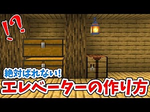 [Minecraft] How to make a hidden elevator that will never be discovered! [Bedrock Edition (BE)]