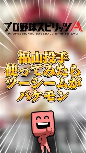 Pitcher Fukuyama's two-seam fastball lol #ProspiA #