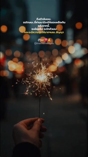 จะเข้มแข็ง จะรักตัวเอง จะมีความสุขให้มากๆเลย สัญญา~ #สตอรี่ให้กําลังใจตัวเอง✌🍃 #สตอรี่_ความรู้สึก😔🖤🥀 #รักตัวเองให้มากๆนะ #meมากอดๆ