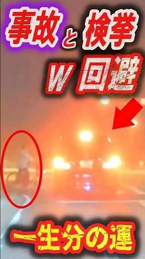 【闇】この状況で検挙なし！？信号無視・○人未遂寸前の現場にパトカーがいた結果。