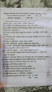 class 7 Bengali two sets first summative evaluation questions 2026