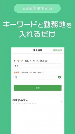 求人検索 for ハローワーク 〜ハローワーク求人を探せるアプリ〜