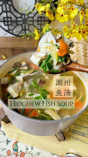 Teochew Fish Soup | 潮州鱼汤 This Teochew fish soup recipe draws inspiration from the flavors of Teochew steamed fish, ensuring that everyone can savor the rich and delicious broth in a generous serving, reminiscent of the precious but limited soup yielded from steaming a whole fish. 这道汤灵感来自传统潮州蒸鱼，斗底鲳融入咸菜番茄的汤底，非常美味，把它做成了一锅汤，满足可以大口吃鱼喝汤的胃口 ingredients 材料 Chinese pomfret 斗底鲳 1-2pcs tomatoes 1-2颗番茄 250g preserved pickle vegetables 250克潮汕咸菜 Shiitake mushrooms 香菇 Soft tofu 软豆腐 ginger slices 姜片 scallions 葱