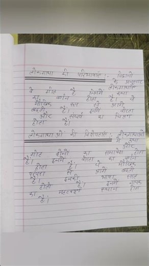 लोक साहित्य की विविध विधाएँ | BA 6th Semester Hindi Project File | Easy Notes 📘#shorts