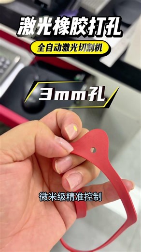 HaiYi UV laser cutting machine to cut the holes on rubber
