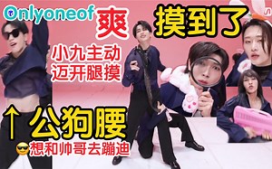 完整版高能反串双人舞onlyoneof cover shock -Highlight