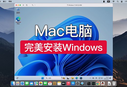 Mac 安装 Windows 11 系统，支持M1-M4芯片苹果电脑，mac mini，macbook 安装win11，VMware mac安装双系统
