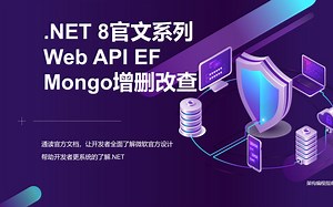 【.NET8 入门系列】使用MongoDB 开发 Web API