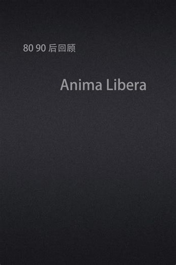 Anima Libera