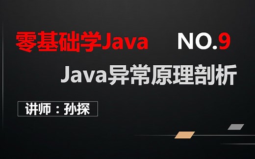 Java异常原理剖析