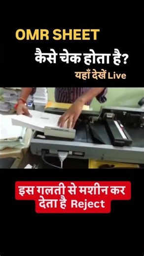 OMR sheet aise check hoti hai OMR sheet checking #mpboard #boardexam2026 #exam #boardsexam