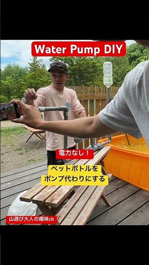 【WATER PUMP 】ペットボトルを使って電気を使わないポンプをDIYした#井戸堀り #waterpump #diy