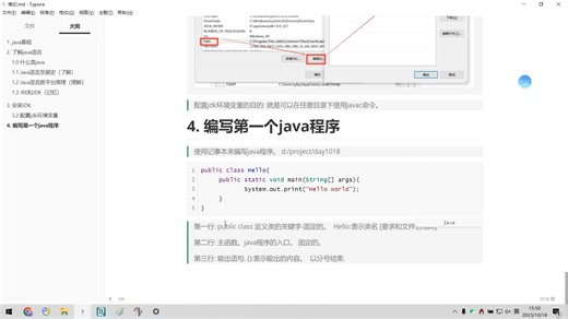 3.编写java源码-编译运行