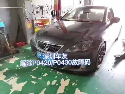 解决雷克萨斯三元催化效率故障码p0420 p0430 #TDTAS解码师 #氧传感器故障灯 #发动机故障灯