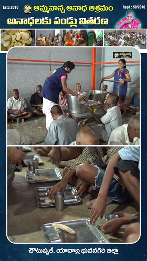 ఆనాధల ఆరోగ్యం నిమిత్తము పళ్ళు అందిస్తున్న సేవాశ్రమం #ammanannaanadaashramam