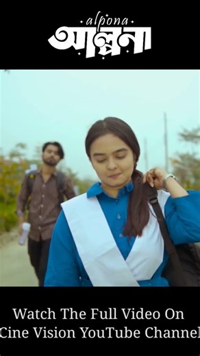 Alpona | আল্পনা | Short Film 2026 #alpona #banglanatok #banglashorts