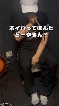 ボイパってほんとどーやるの？ #looper #ギター #ボイパ #guitar